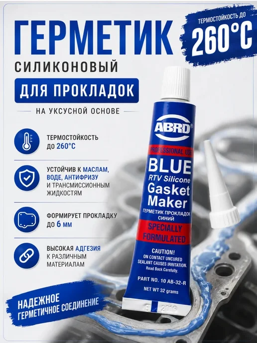 ABRO Герметик прокладок силиконовый синий 32 грамма, синий