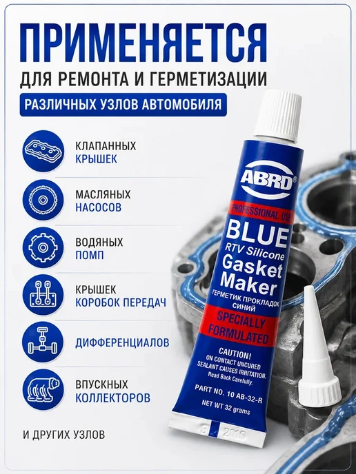 ABRO Герметик прокладок силиконовый синий 32 грамма, синий, фото 3