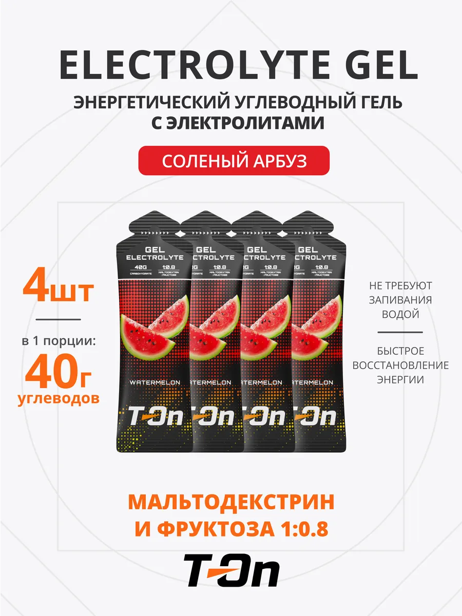 Энергетический углеводный гель с электролитами для бега 4 шт