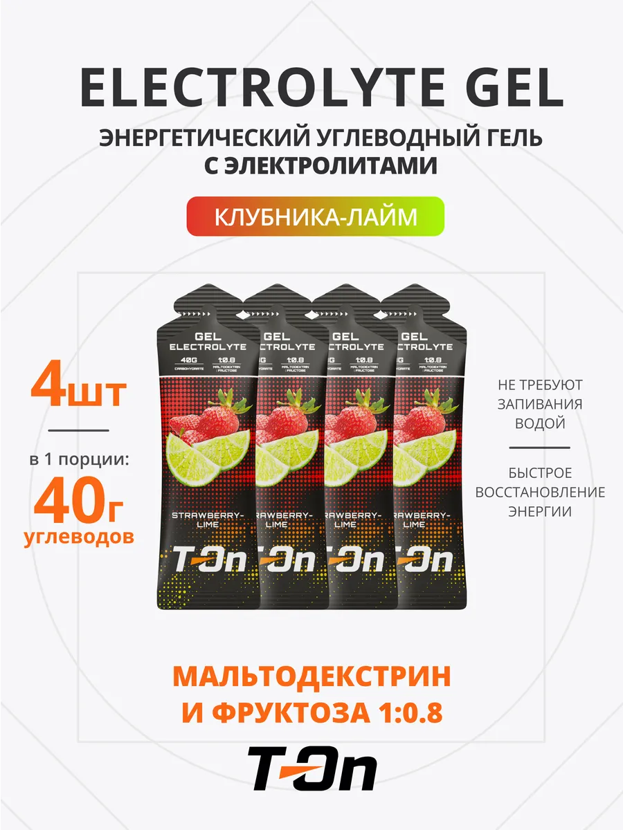 Энергетический углеводный гель с электролитами для бега 4 шт