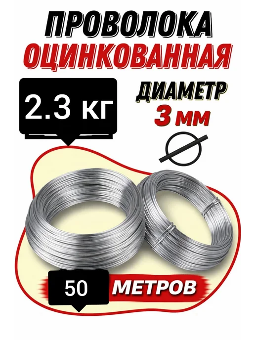 Проволка оцинкованная 2мм (100мет), 50 м, 2,6 кг
