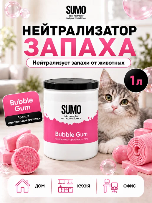SUMO Нейтрализатор запаха Bubble Gum GEL 1L, 1 л