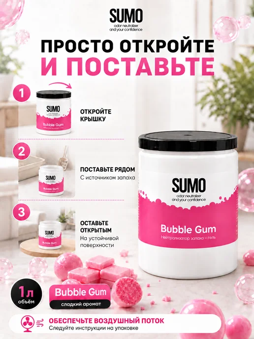 SUMO Нейтрализатор запаха Bubble Gum GEL 1L, 1 л, фото 4