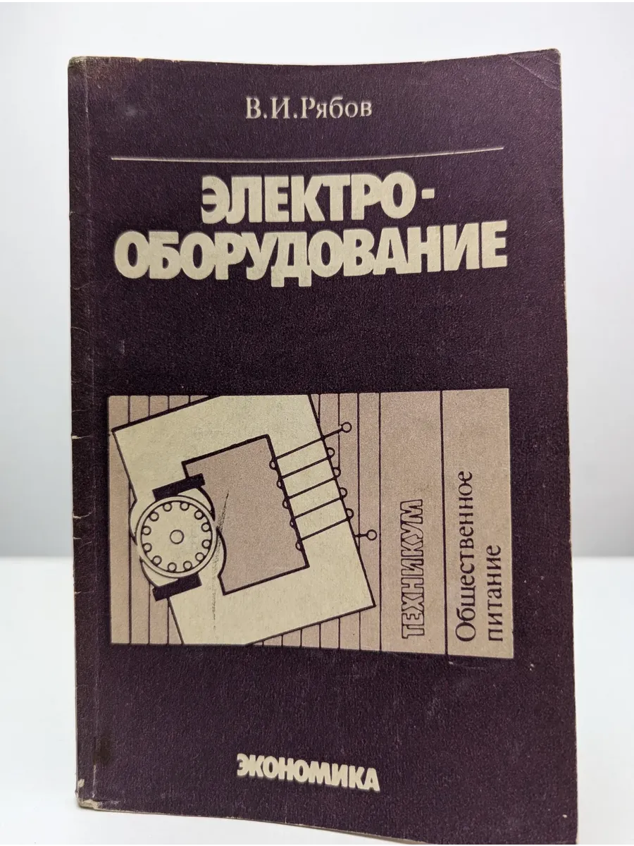 Электрооборудование