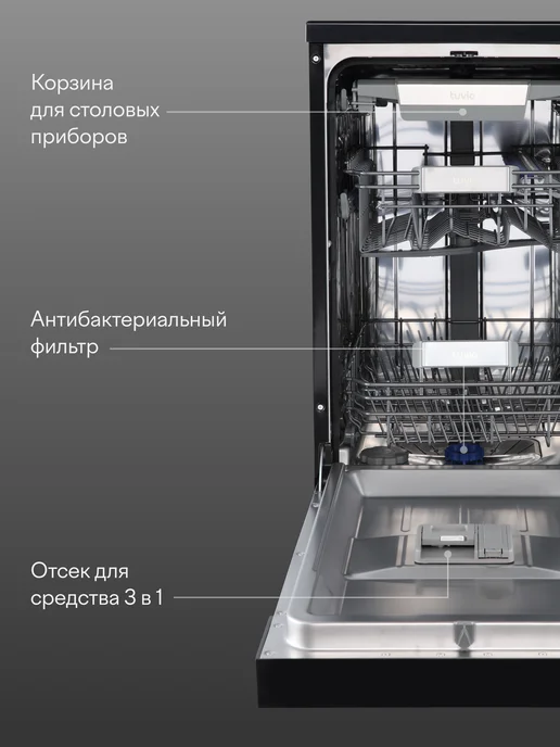 Tuvio Посудомоечная машина отдельностоящая 60 см с инвертором, черный, фото 6