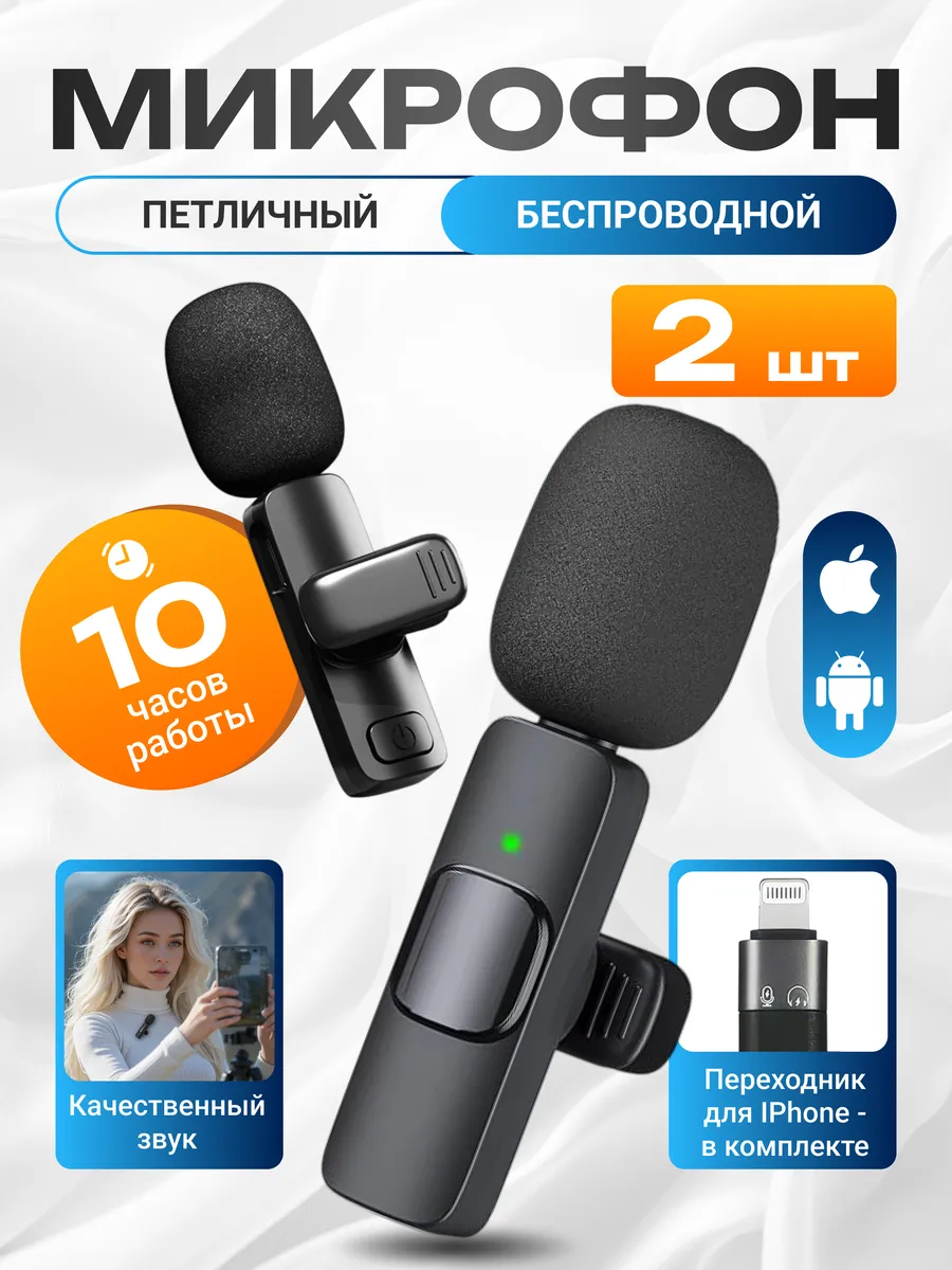 Петличный беспроводной микрофон