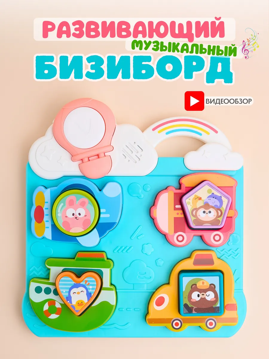 Развивающая музыкальная игрушка