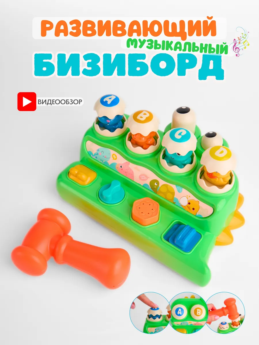 Развивающая игрушка для детей Бизиборд с сортером