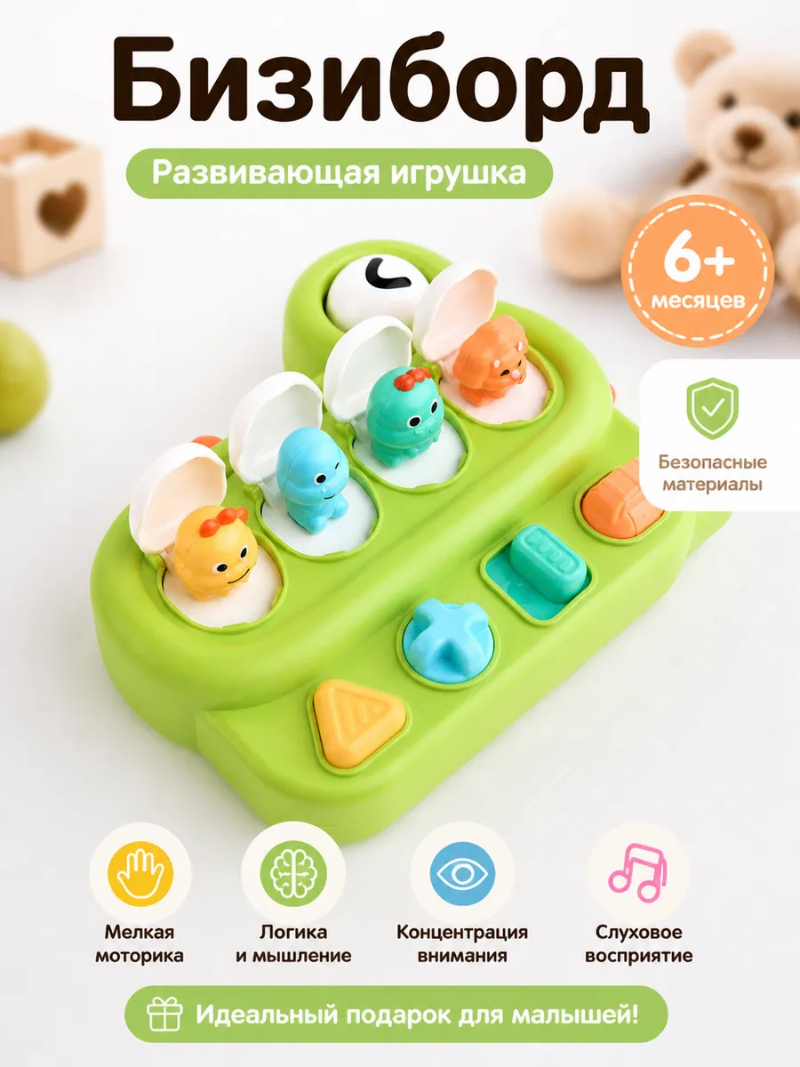 Развивающая игрушка для детей Бизиборд с сортером