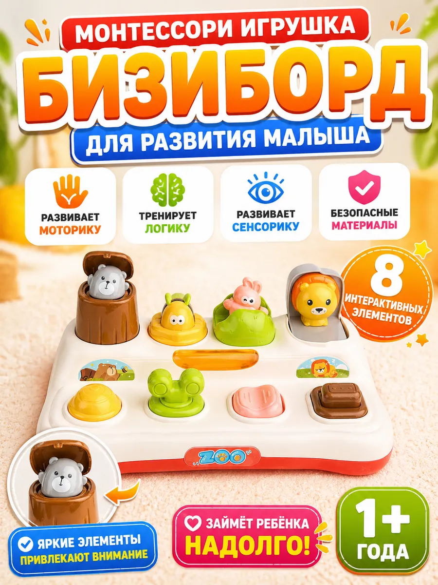 Бизиборд с сортером