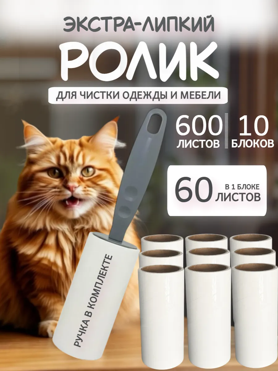 Ролик для одежды 10 сменных блоков