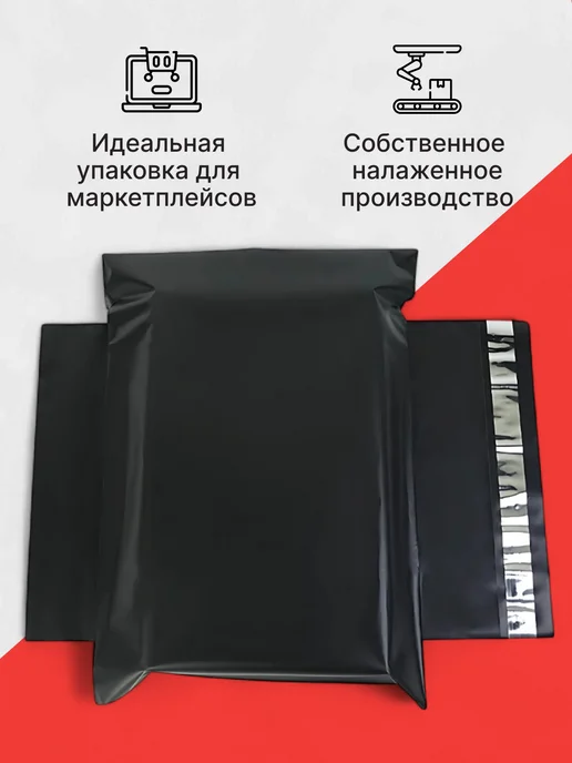 Pack24 Курьерские пакеты черные 30 x 40 см- 50 шт, 30x40 см, 50 шт, фото 3