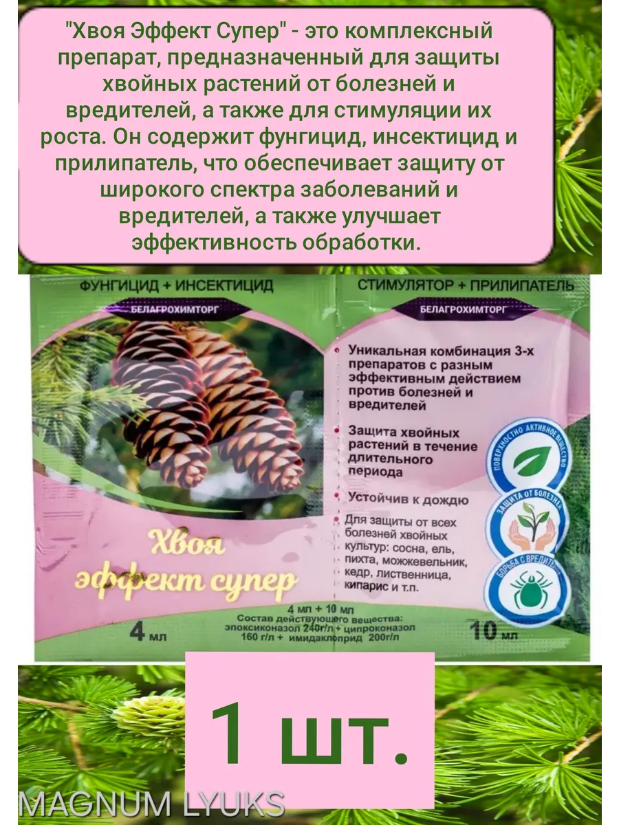 Прилипатель для хвойных культур фунгицид