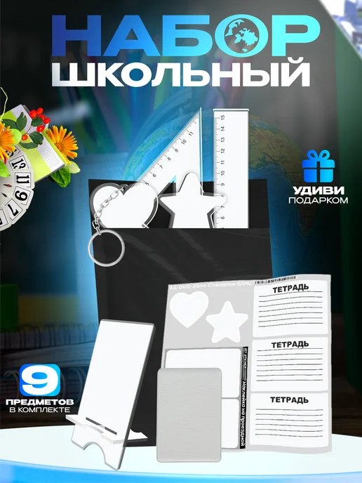 1-я Наклейка Набор канцелярии Femtanyl, белый