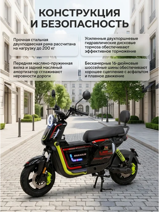 Maikaolin Электроскутер U2 Pro 60V 40Ah Li-NMC 1500W, 1500 Вт, фото 4