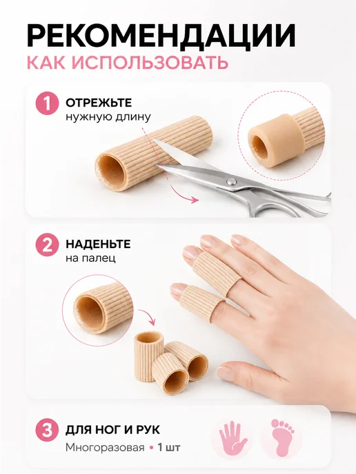 Напальчники - трубка от мозолей и натираний L, вариант, фото 3