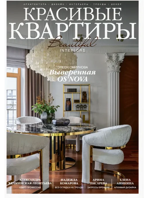 ИД Burda Красивые квартиры, №218, 2025 год, вариант