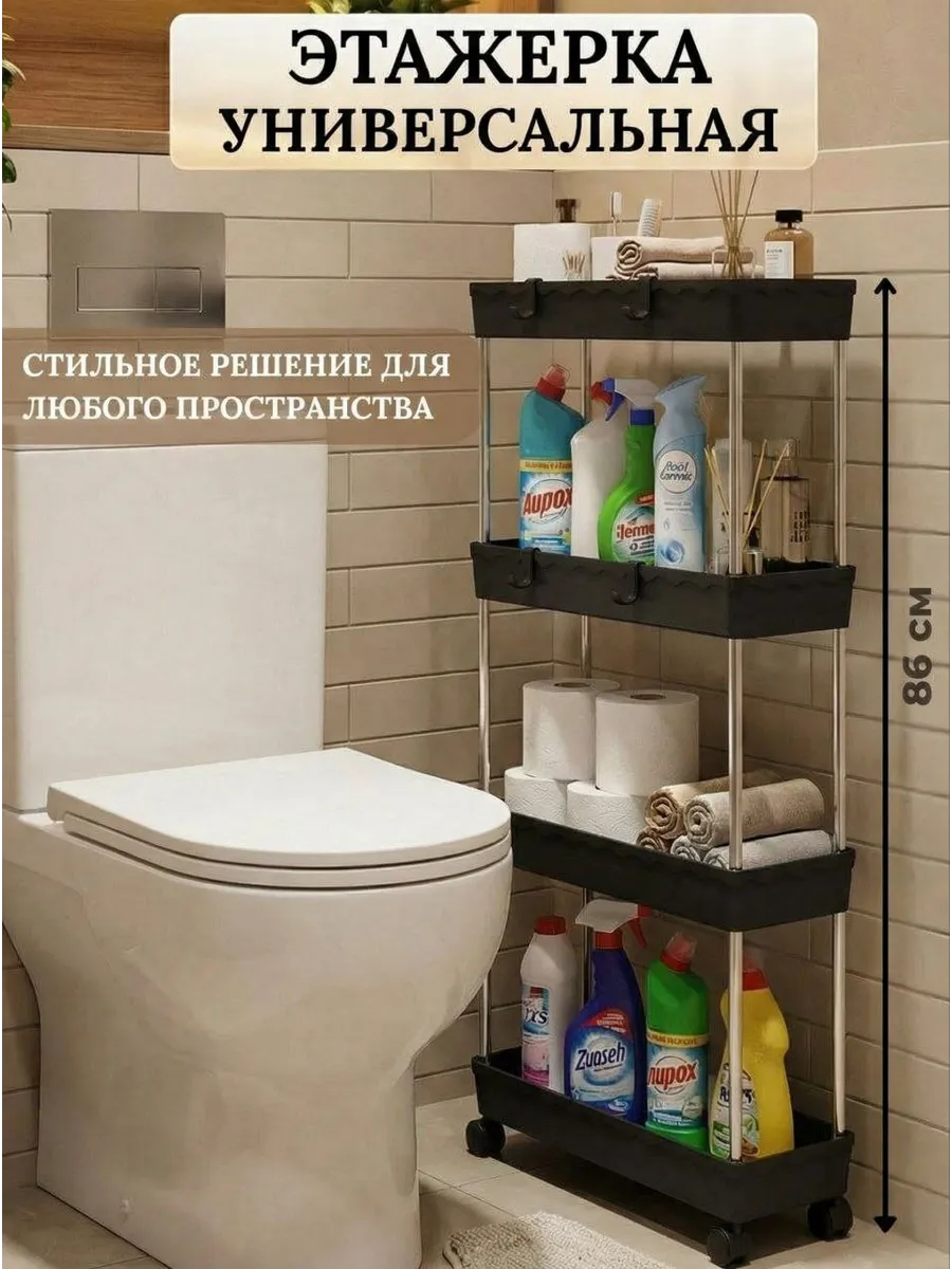 Этажерка для ванной и туалета узкая на колесиках