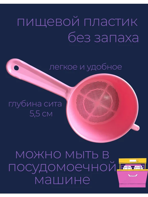 Сито кухонное пластиковое для протирки и процеживания, розовый, фото 3