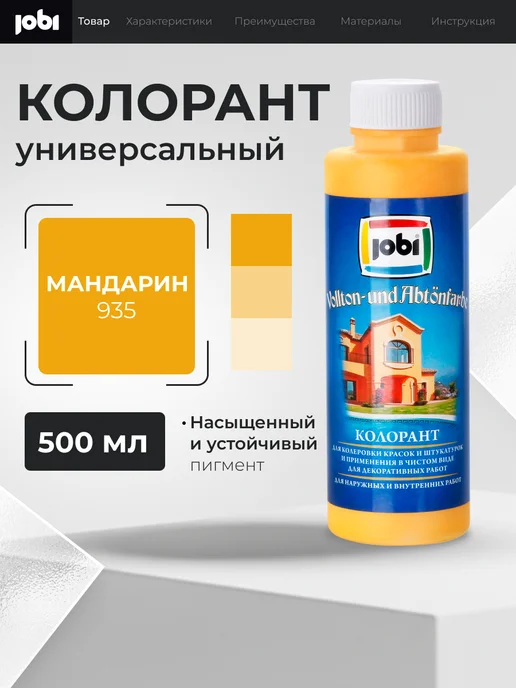 Jobi Колер для краски для стен, вариант