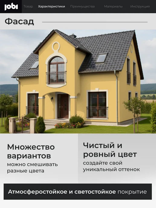 Jobi Колер для краски для стен, вариант, фото 2