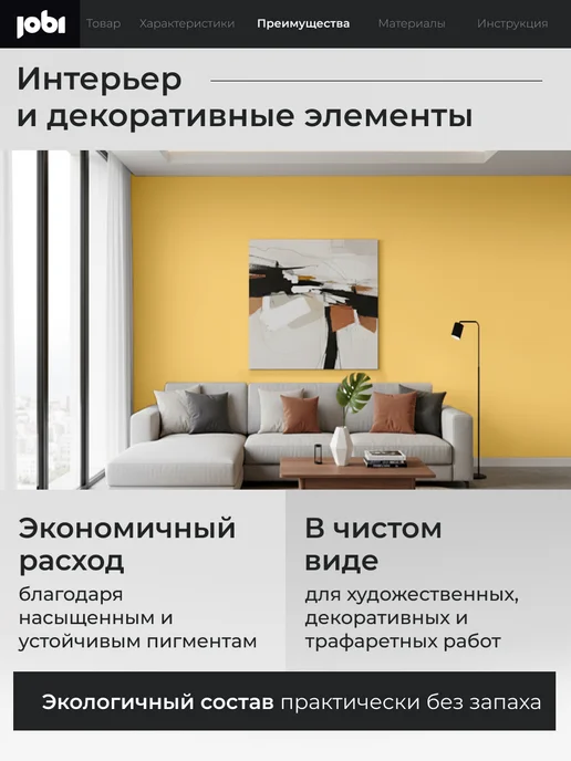 Jobi Колер для краски для стен, вариант, фото 3