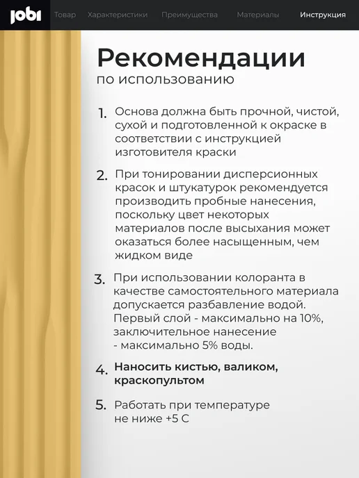 Jobi Колер для краски для стен, вариант, фото 8