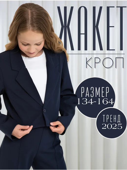 LisaWeta Кроп-жакет укороченный подростковый, синий