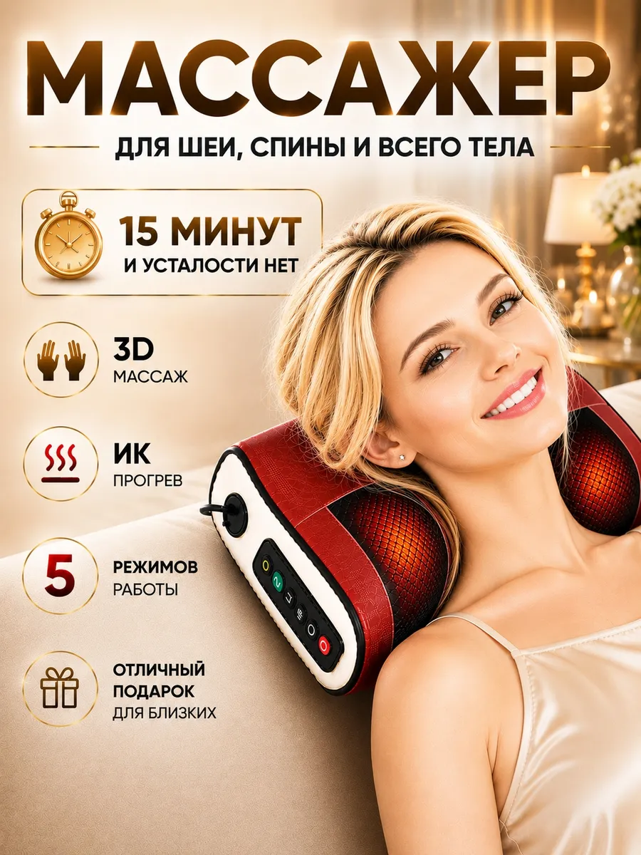 Массажер для шеи и спины с подогревом, массажная подушка