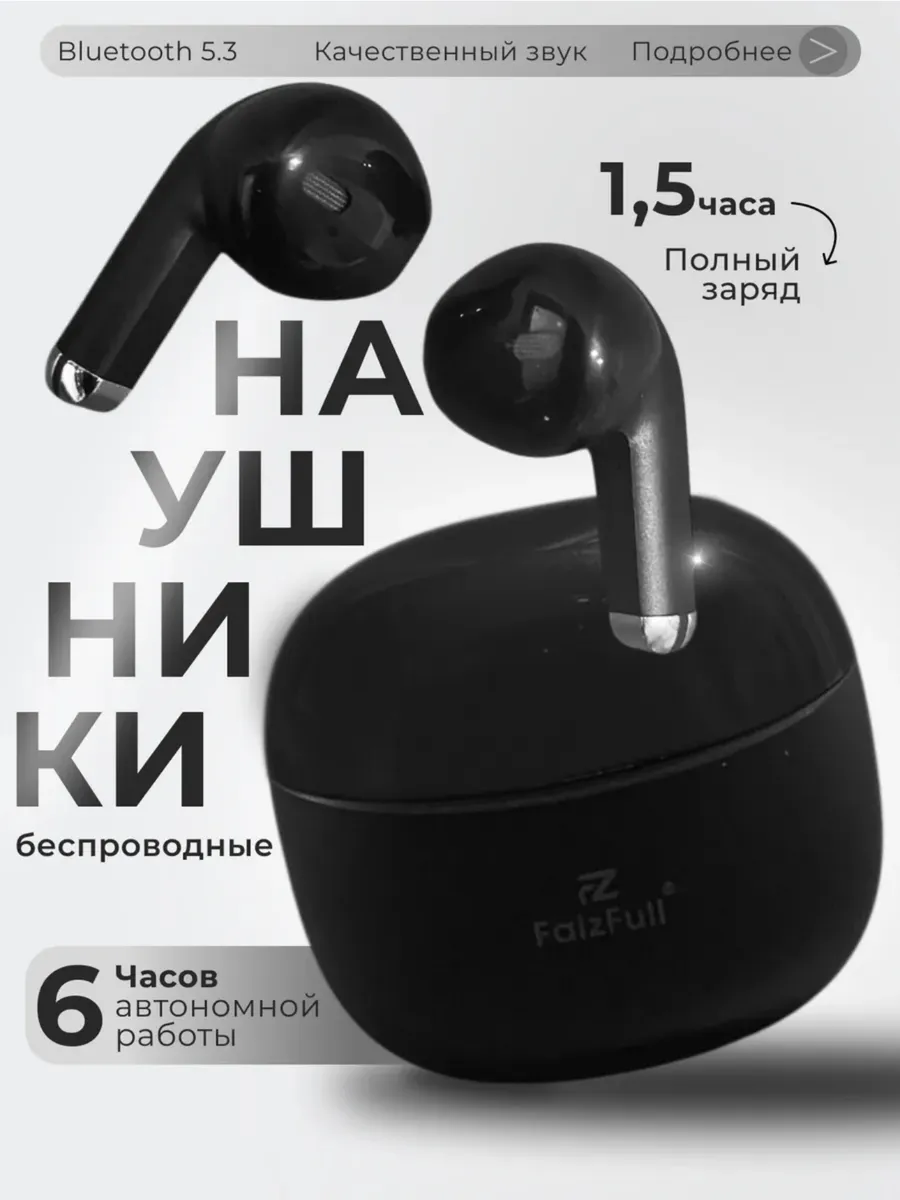 Беспроводной наушник с микрофоном для iPhone и android