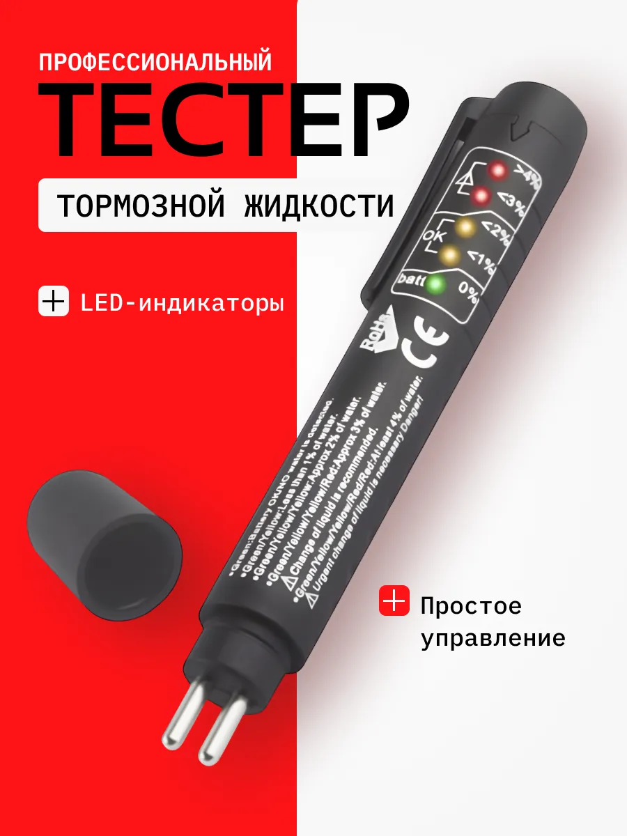 Тестер тормозной жидкости для автомобиля