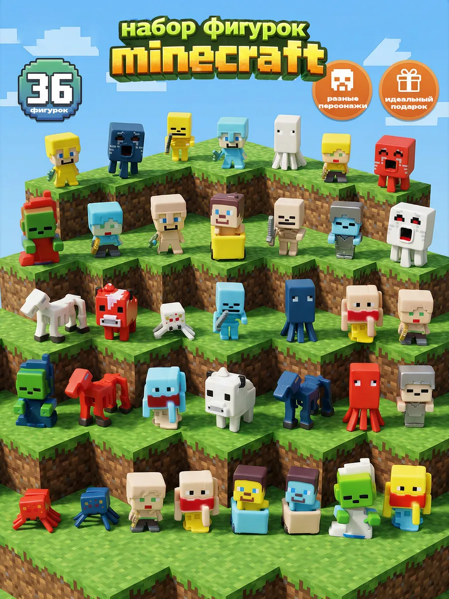 Фигурки Minecraft 36 штук