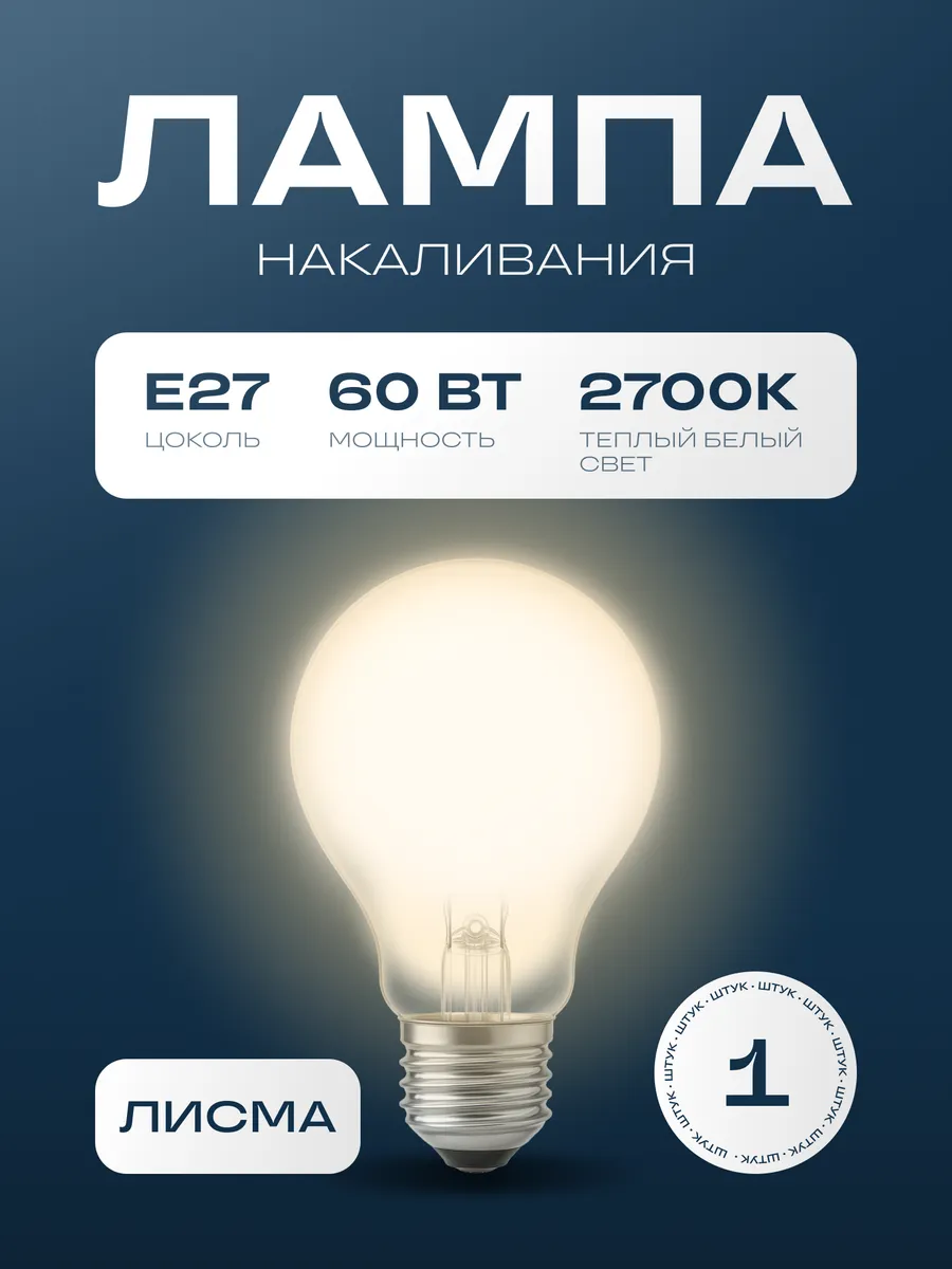 Лампа накаливания МО 60Вт E27 12В (100) 353390200