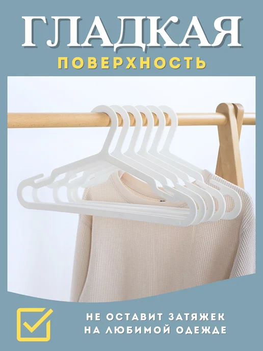 Prime Comfort Вешалки для одежды набор 20 шт белые, 20 шт, фото 2