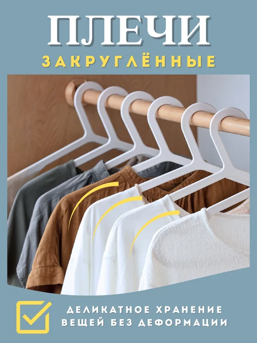 Prime Comfort Вешалки для одежды набор 20 шт белые, 20 шт, фото 3