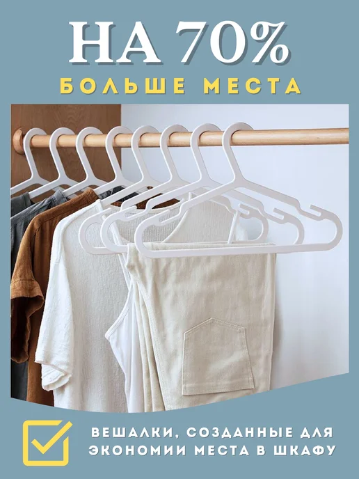 Prime Comfort Вешалки для одежды набор 20 шт белые, 20 шт, фото 5