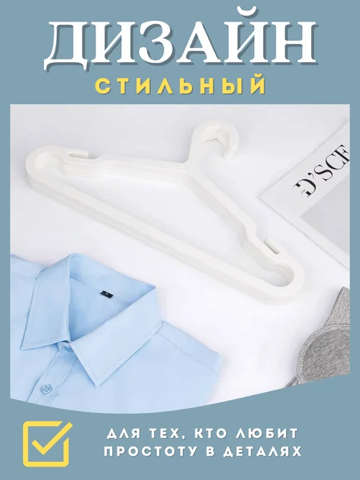 Prime Comfort Вешалки для одежды набор 20 шт белые, 20 шт, фото 7