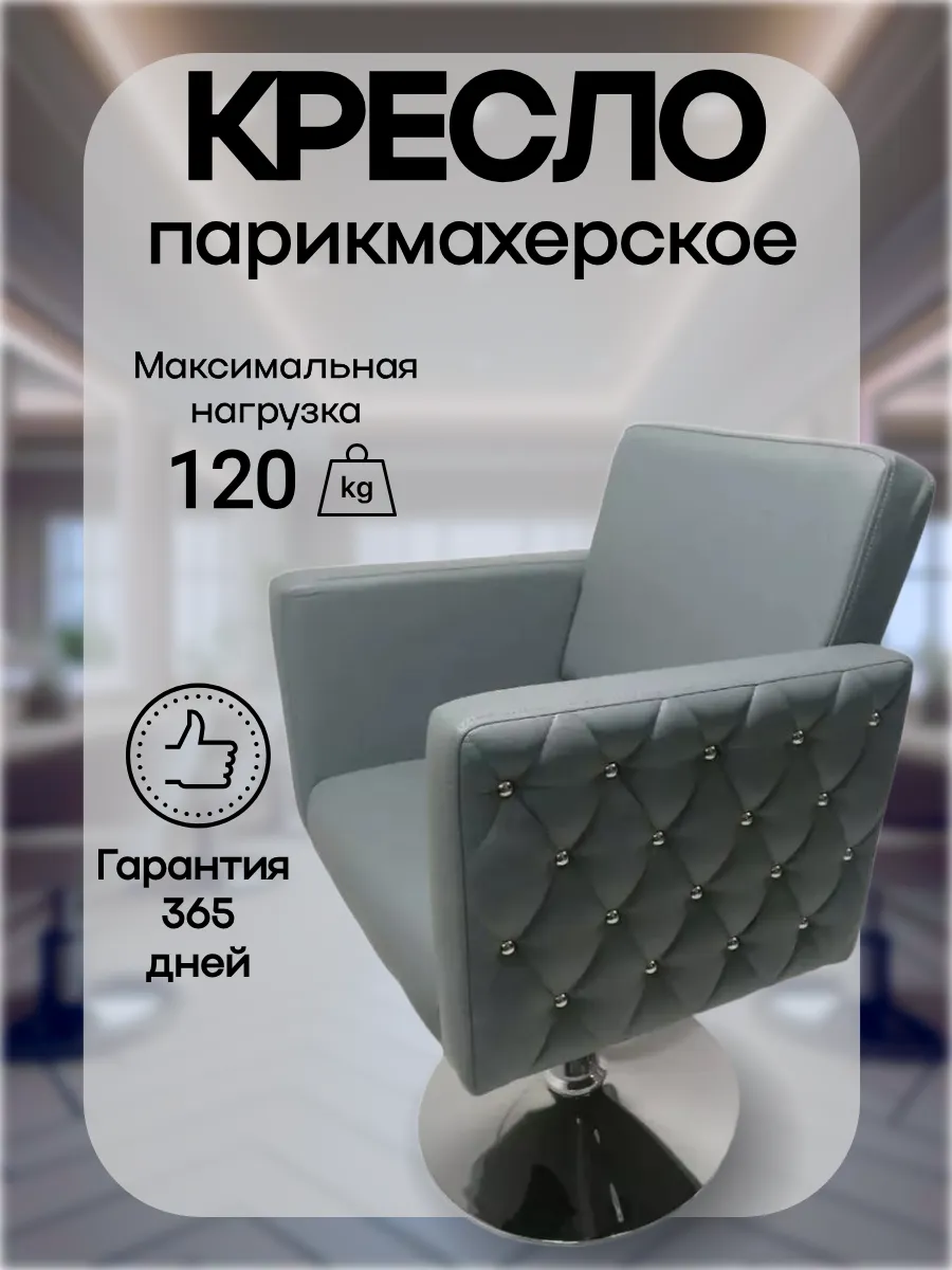 Парикмахерское Кресло Коллекции Лотос