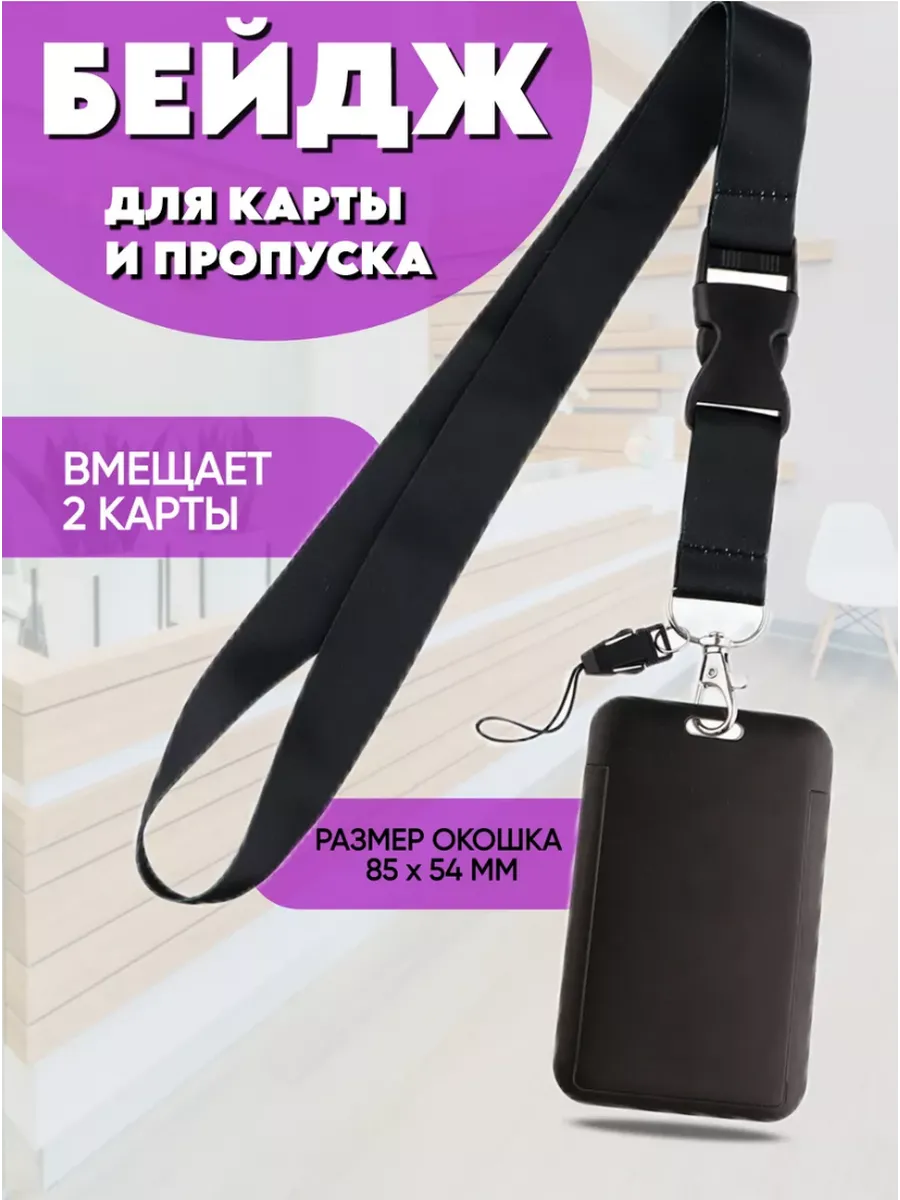 бейдж для пропуска