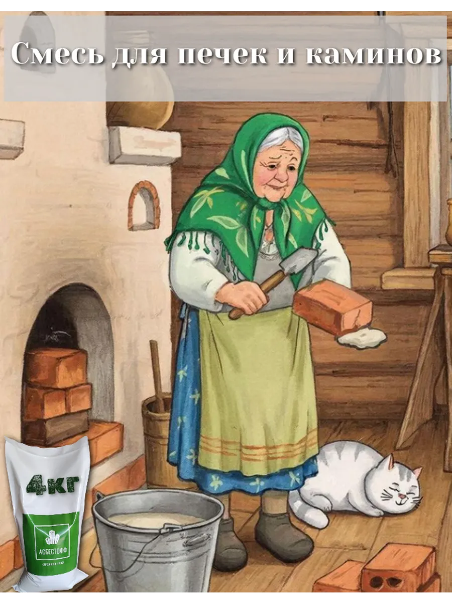 Готовый состав на шамотной глине. Печки и камины 4кг