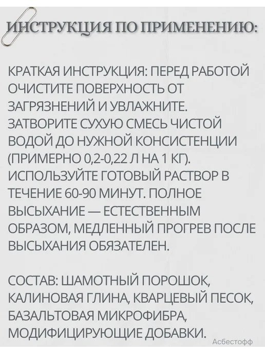 АСБЕСТОФФ Готовый состав на шамотной глине. Печки и камины 3кг, 4 кг, фото 3