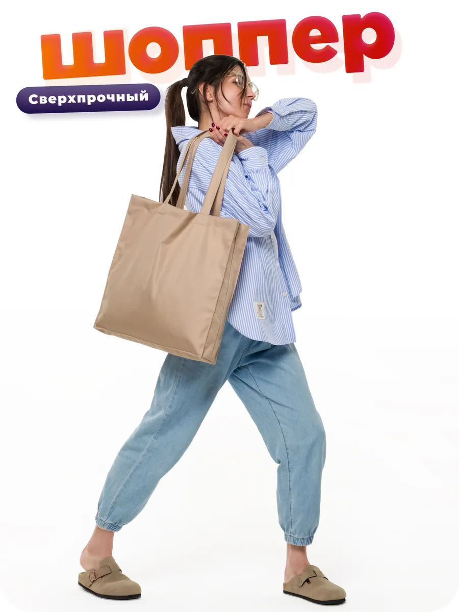 Сумка шоппер тканевая