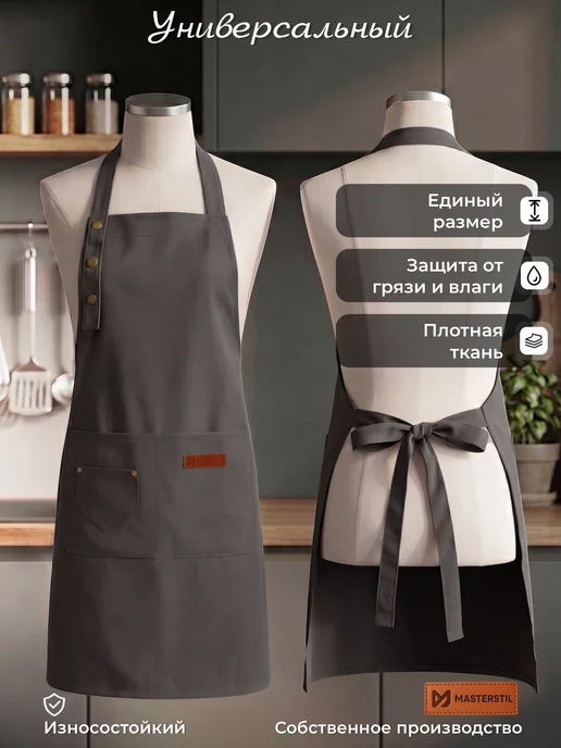 MASTERSTIL Фартук кухонный рабочий с карманами в подарок, серый