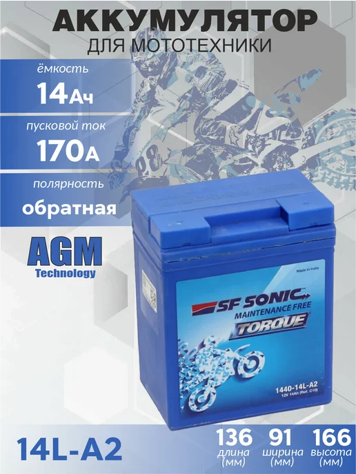 EXIDE Аккумулятор для мото SONIC TORQUE AGM 14Ач 170А 14L-A2 обр, вариант