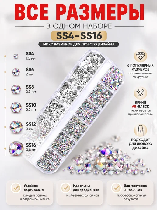 VIP NAILS Стразы для ногтей AB SS4-SS16 1440 шт стекло микс размеров, 1440 шт, фото 2