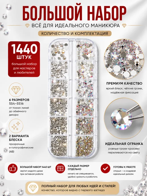 VIP NAILS Стразы для ногтей AB SS4-SS16 1440 шт стекло микс размеров, 1440 шт, фото 3