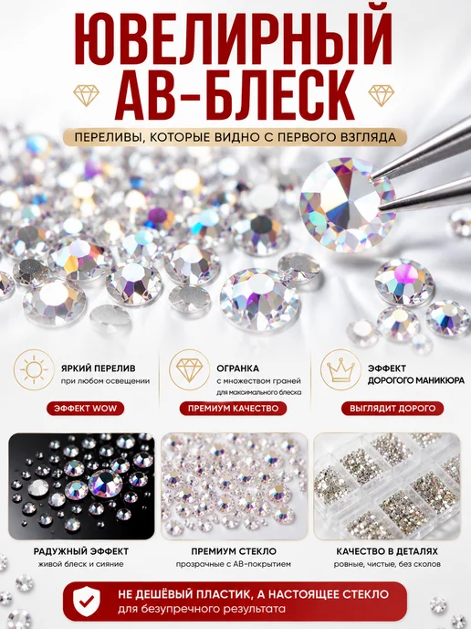 VIP NAILS Стразы для ногтей AB SS4-SS16 1440 шт стекло микс размеров, 1440 шт, фото 5