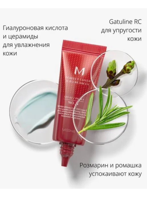 MISSHA BB крем для лица тональный SPF 42, тон 20, 20 мл, 20 мл, фото 5