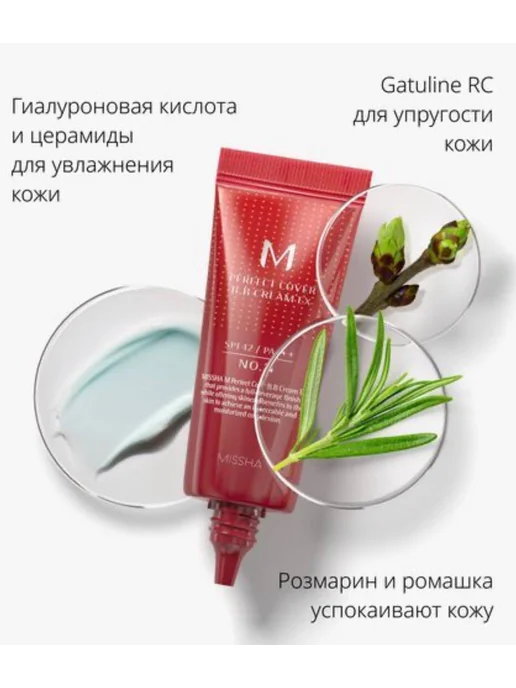 MISSHA BB крем для лица тональный SPF 42, тон 22, 20 мл, 20 мл, фото 5