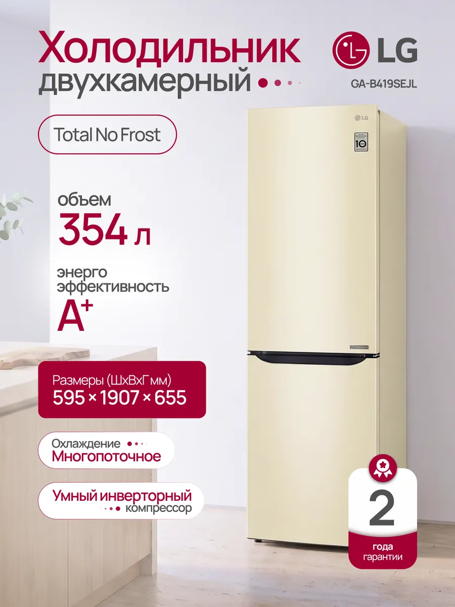 LG Холодильник двухкамерный no frost для кухни GA-B419SEJL